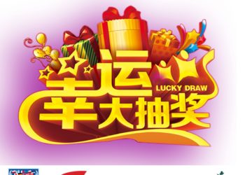 LUCKY DRAW – 2019 ONLINE REGISTRATION JUST OPENED UP