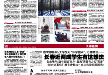 Media clipping of Vasaloppet China 2015