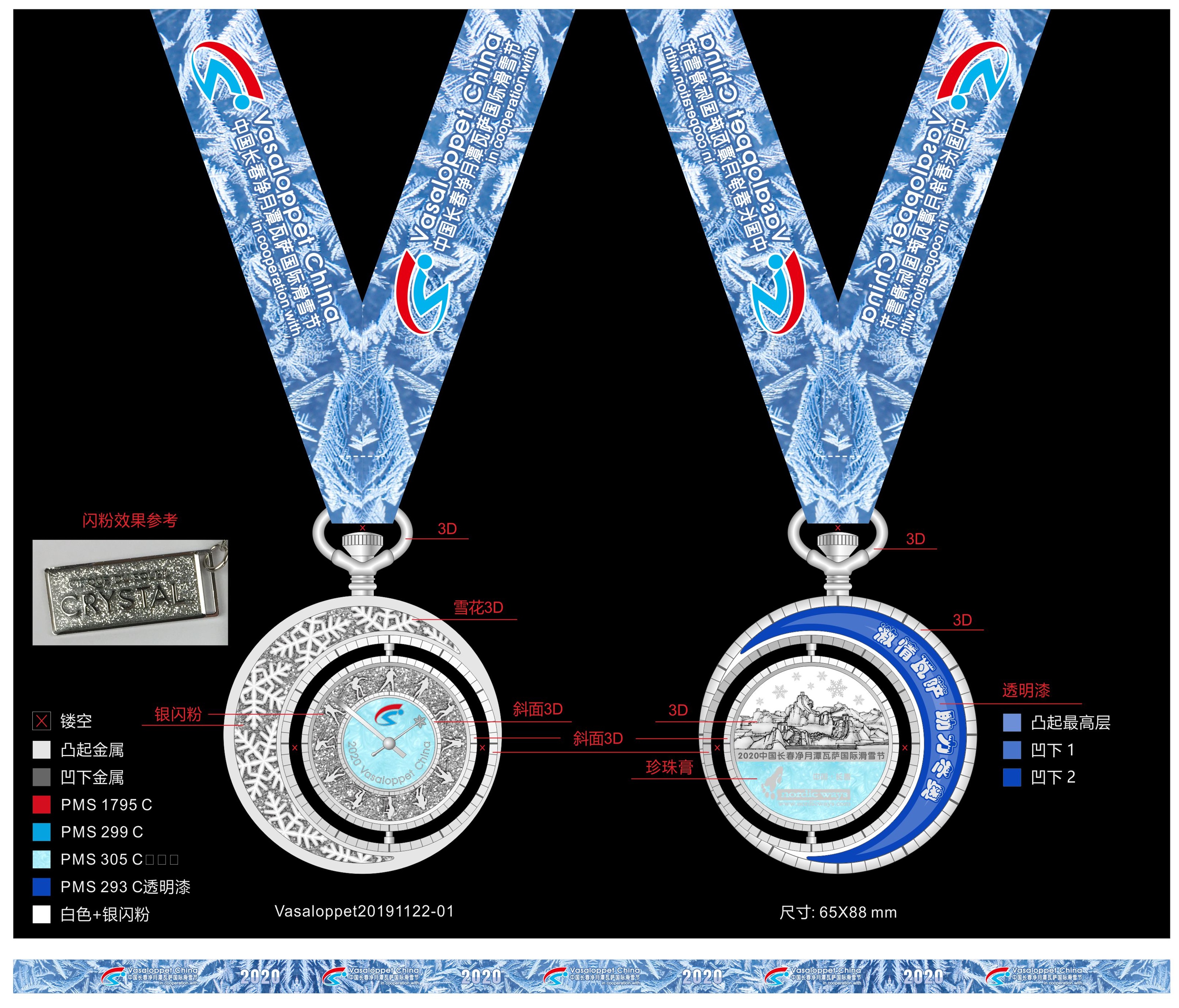 You are currently viewing Finishing Medal for Vasaloppet China 2020 is coming！