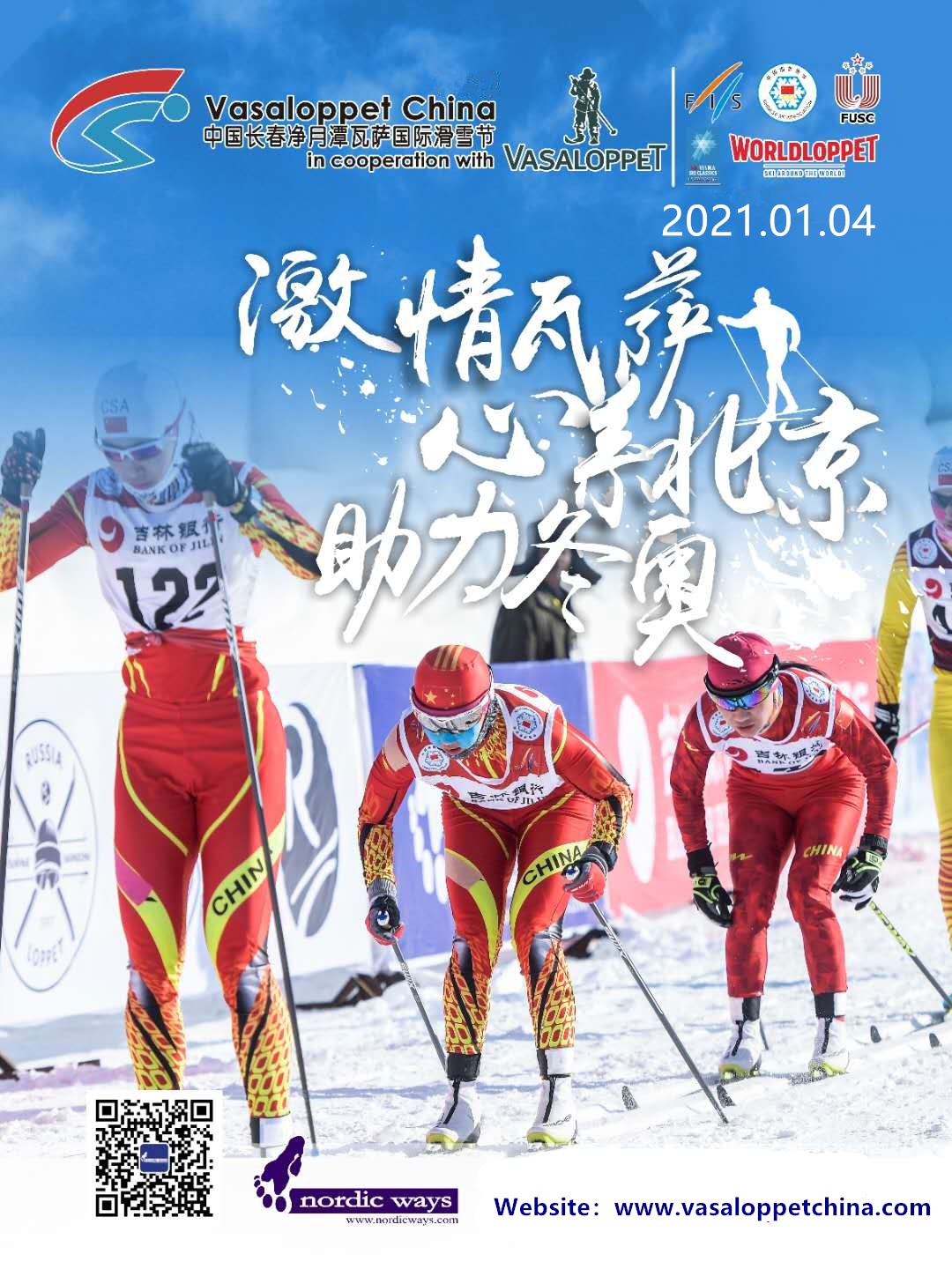 You are currently viewing 2021中国长春净月潭瓦萨国际滑雪节报名开放!