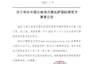 Announcement for Vasaloppet China 2022