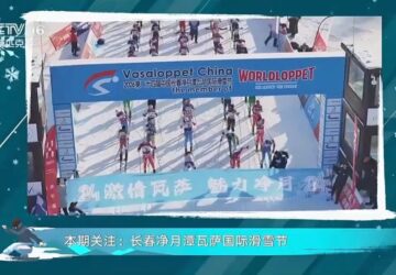 The “Winter Games” program on CCTV-16 Olympic Channel focuses on Vasaloppet China 2026
